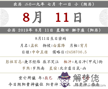 2019年七月十一喜神方位查詢(圖文)