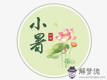 2019年7月7日小暑今天日子適合理發嗎,小暑和大暑哪個熱？(圖文)