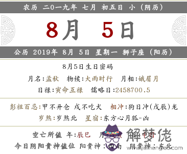 2019年農歷七月初五的日子禁忌是什麼？(圖文)