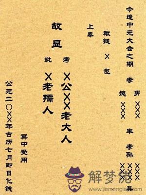 中元節寫包袱的格式是什麼 中元節包袱稱呼怎麼寫？(圖文)