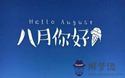 2019年農歷八月有多少天？農歷八月生的人命運如何？(圖文)