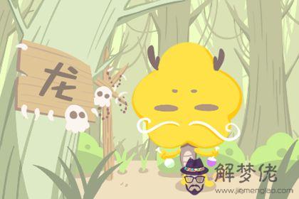 43歲屬龍的桃花劫怎麼化解(圖文)