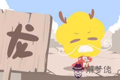 屬龍的取名帶什麼字好 屬龍人宜用字(圖文)