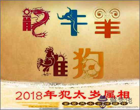 今年犯太歲屬相