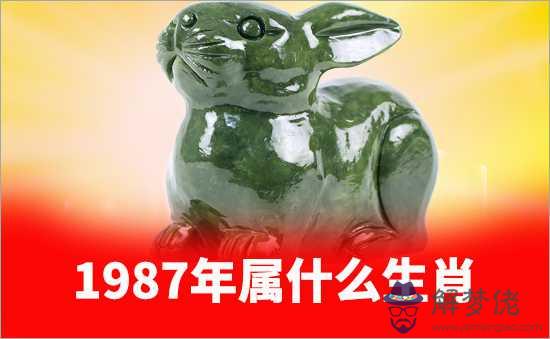 1987年屬什麼生肖