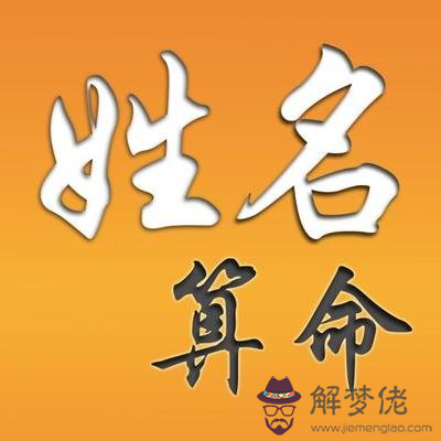 測名字看婚姻命運如何