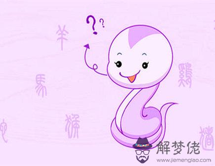 屬蛇女適合什麼樣的工作