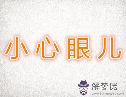 生肖中最小心眼的生肖