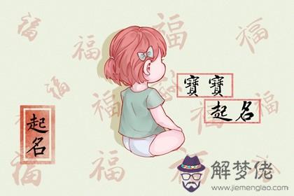 錢姓缺水女孩名字 如何根據五行取合適的名字
