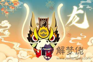 生肖屬龍人今年6月份婚姻運如何 在2022年6月愛單身人士有桃花
