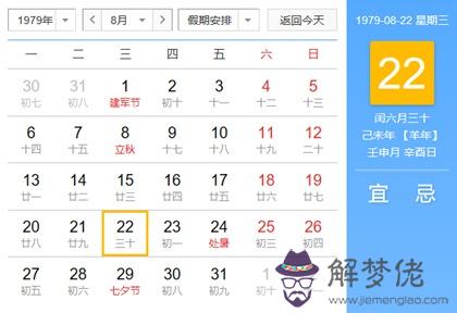 1979年閏六月黃歷時刻表查詢(圖文)