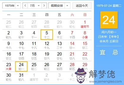 1979年閏六月黃歷時刻表查詢(圖文)