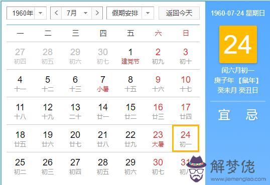 1960年閏六月黃歷時刻表查詢,閏六月會多熱一個月嗎？(圖文)