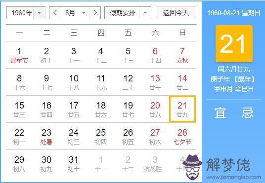 1960年閏六月黃歷時刻表查詢,閏六月會多熱一個月嗎？(圖文)