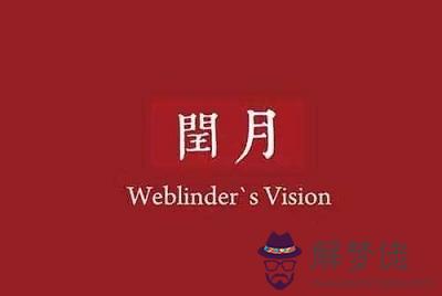 1952年是閏年嗎？1952年有沒有閏月？(圖文)