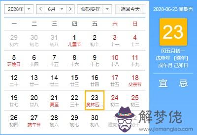 2028年閏幾月？對應的是新歷的什麼時候？(圖文)