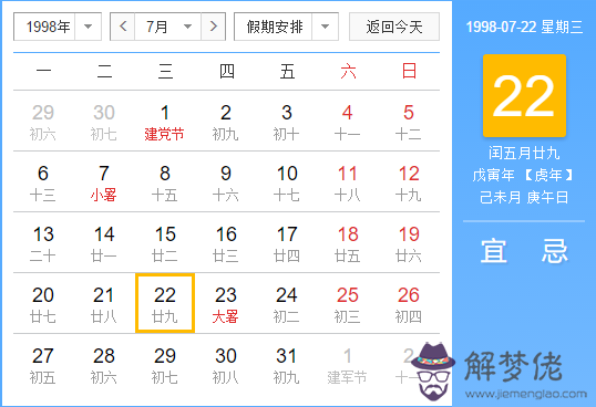 1998年閏五月黃歷查詢 閏月年份查詢(圖文)