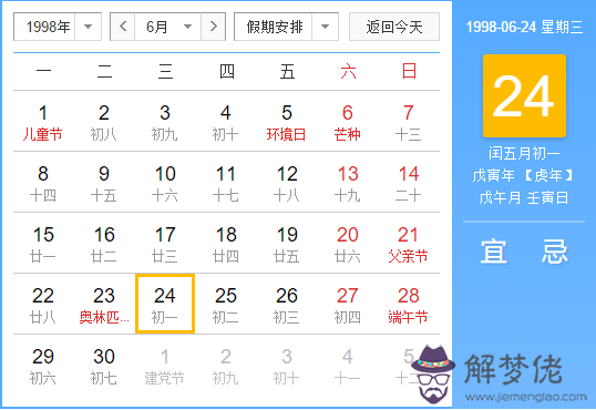 1998年閏五月黃歷查詢 閏月年份查詢(圖文)