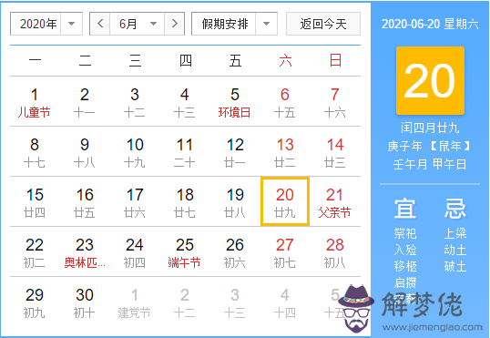 2020年閏四月黃歷時刻表查詢(圖文)