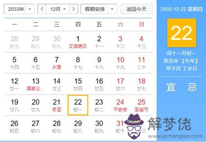 2033年閏十一月冬月黃歷時刻表查詢(圖文)