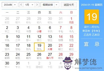 2033年閏十一月冬月黃歷時刻表查詢(圖文)