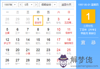 1997年5月出生的男命如何？此命人2019年如何招財？(圖文)