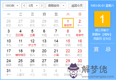 1993年5月出生的男命如何？2019年如何招財？(圖文)