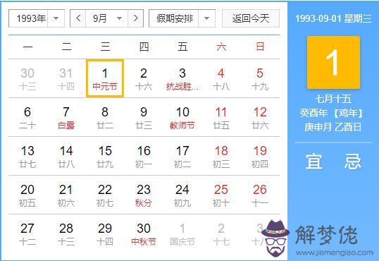 1993年9月出生的雞命運好不好,屬雞的三和屬相是什麼？(圖文)