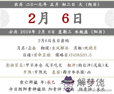 2019年農歷正月初二結婚好嗎，訂婚領證好不好？(圖文)