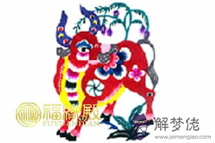 屬羊的男生和屬牛的女生幸福指數(圖文)