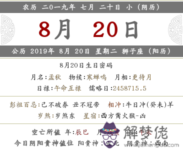 2019年農歷七月二十十二時辰的吉兇宜忌查詢！當日五行屬性(圖文)