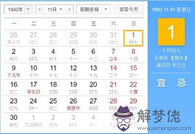 1992壬申猴年11月出生的人命運如何？(圖文)