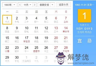 93年11月出生的人生肖屬什麼命運如何？(圖文)