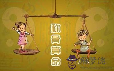 稱骨算命骨輕的人好不好？(圖文)