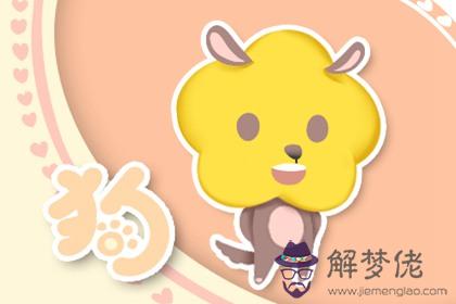 本周生肖狗運勢（11.11-11.18）(圖文)