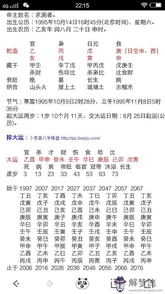 生辰八字喜用神表查詢