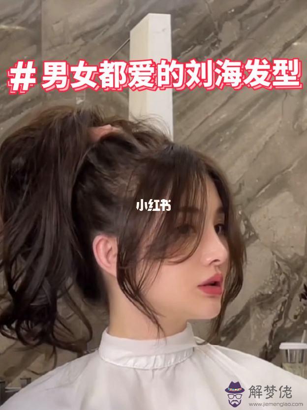 八字發型分界線圖片