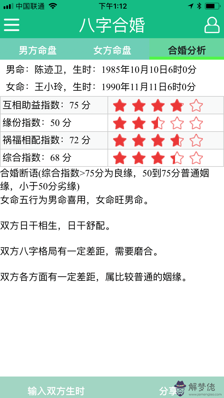 八字合婚的幸福指數