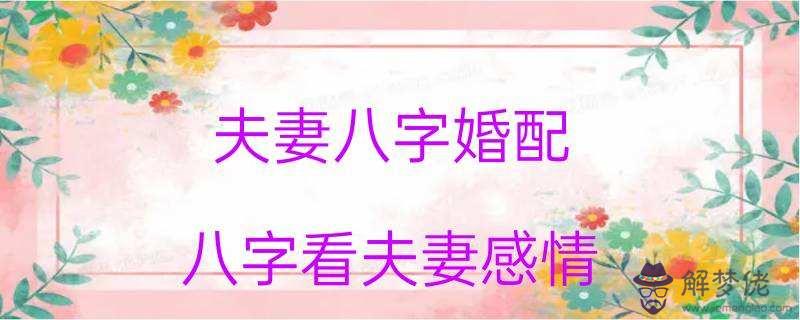 八字知道配偶