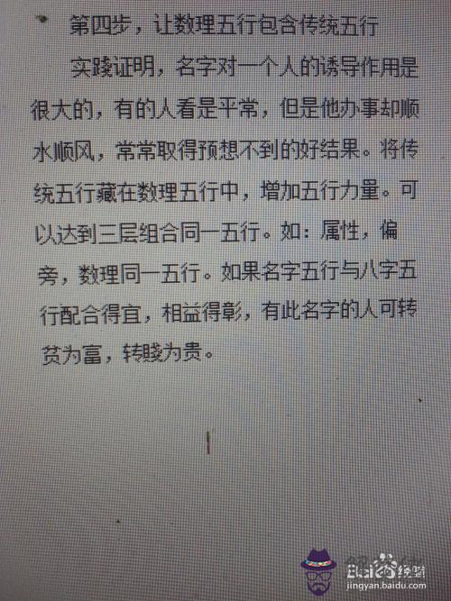 姓名學與八字五行的關系