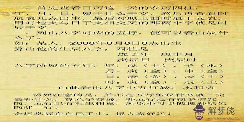 根據生辰八字查看五行缺什麼的簡單介紹