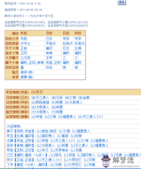 如何查到自己的生辰八字