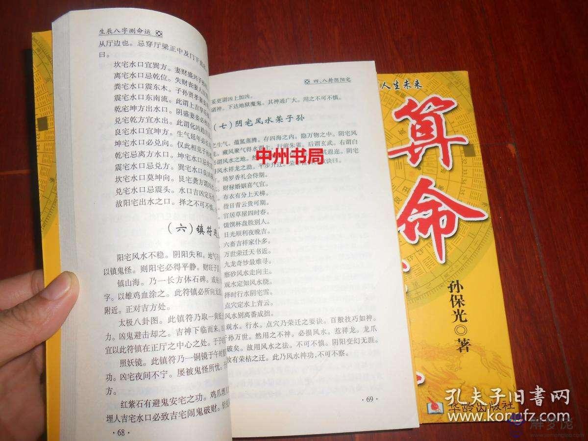 生日八字短語