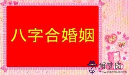 結婚后需要注意婚品的八字