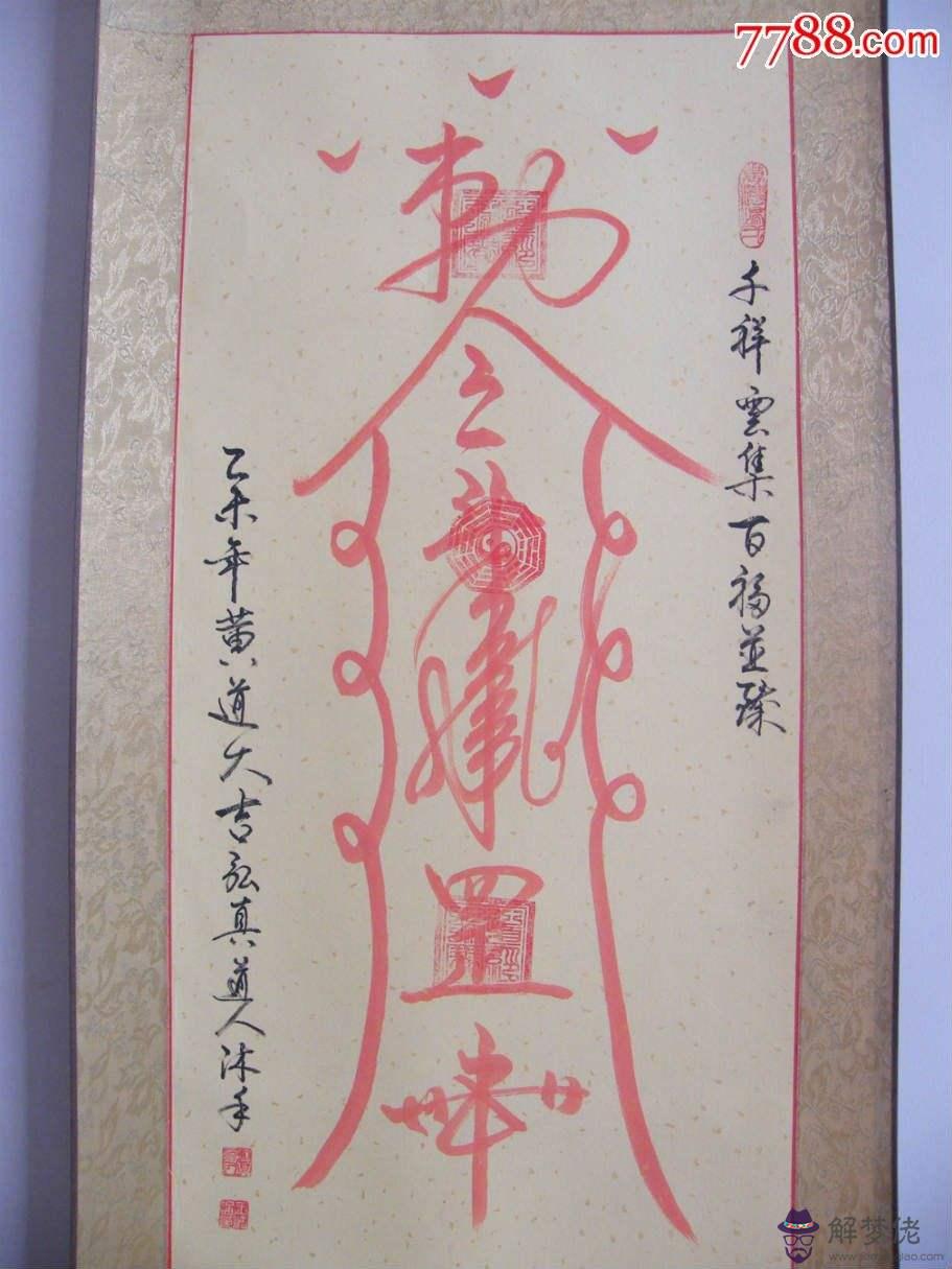 包含道家破解八字相沖的法術的詞條