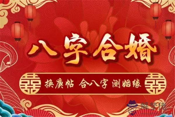 合婚八字查詢的簡單介紹