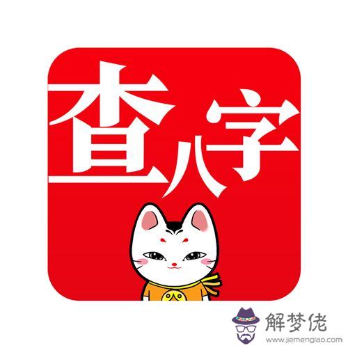 農歷八字查詢