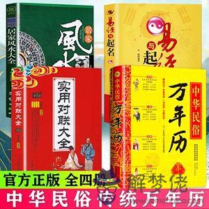 周易萬年歷查八字