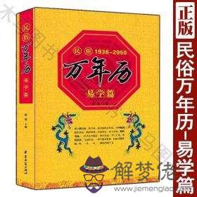 周易萬年歷查八字