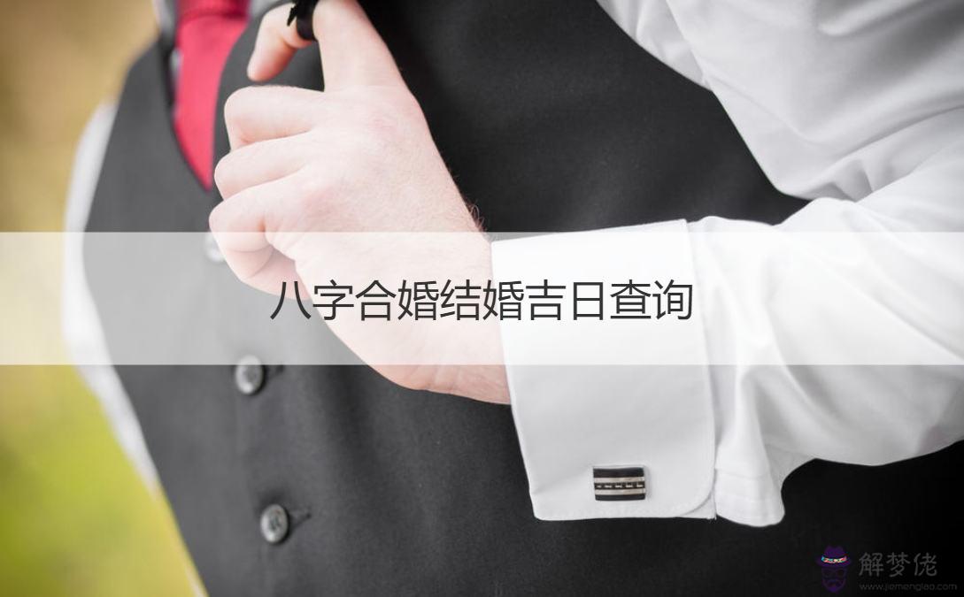 如何查詢兩個人八字合適
